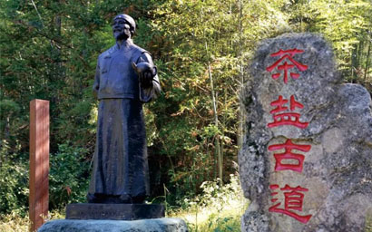 茶盐古道